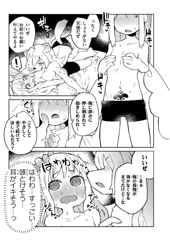 異種族レビュアーズ 第56話 - Page 16