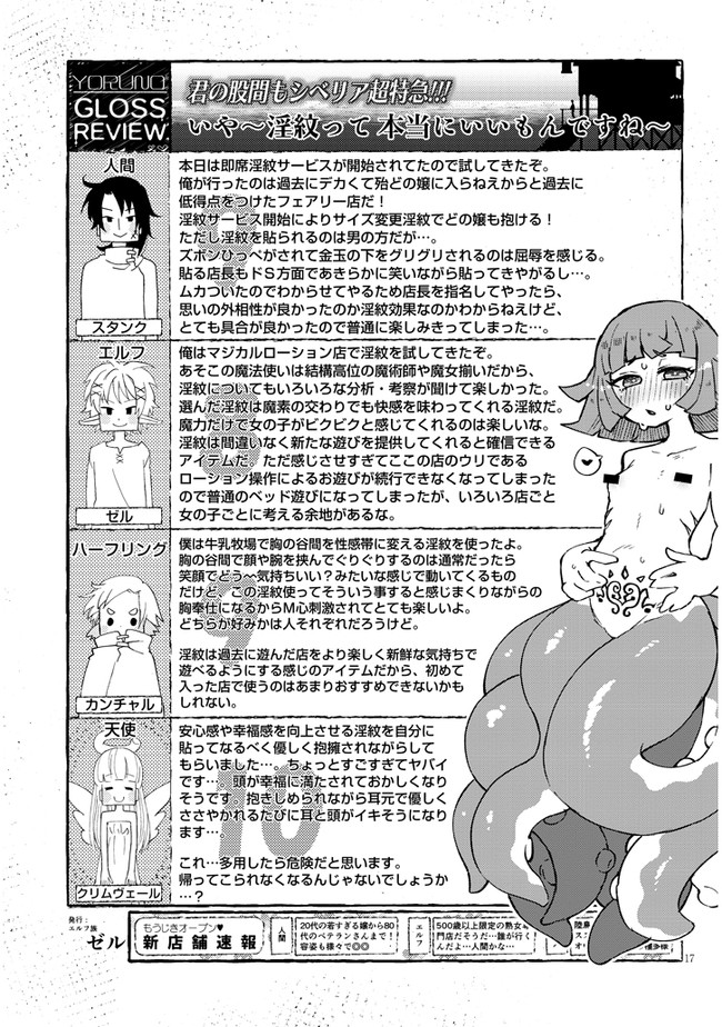 異種族レビュアーズ 第56話 - Page 17