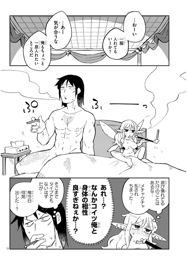 異種族レビュアーズ 第56話 - Page 18