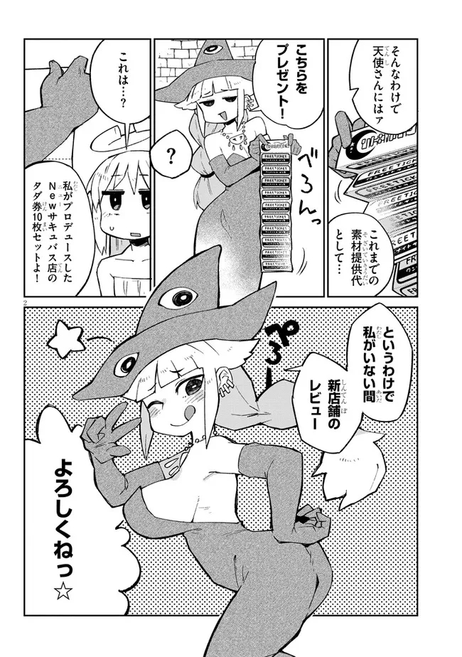 異種族レビュアーズ 第57話 - Page 3