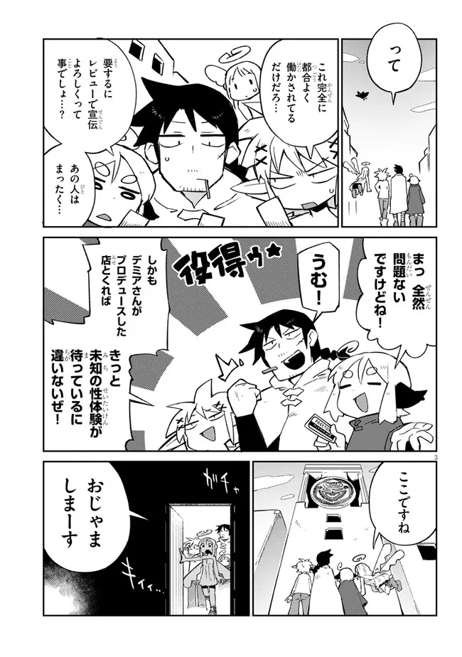 異種族レビュアーズ 第57話 - Page 4