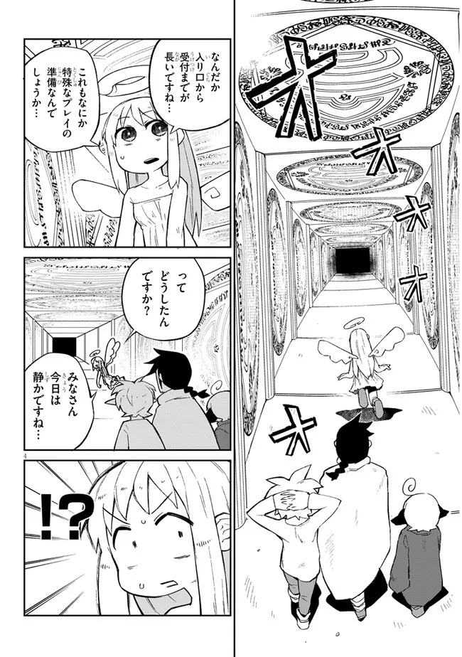 異種族レビュアーズ 第57話 - Page 5