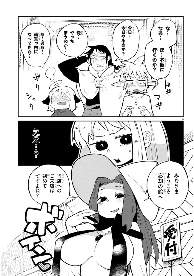 異種族レビュアーズ 第57話 - Page 6