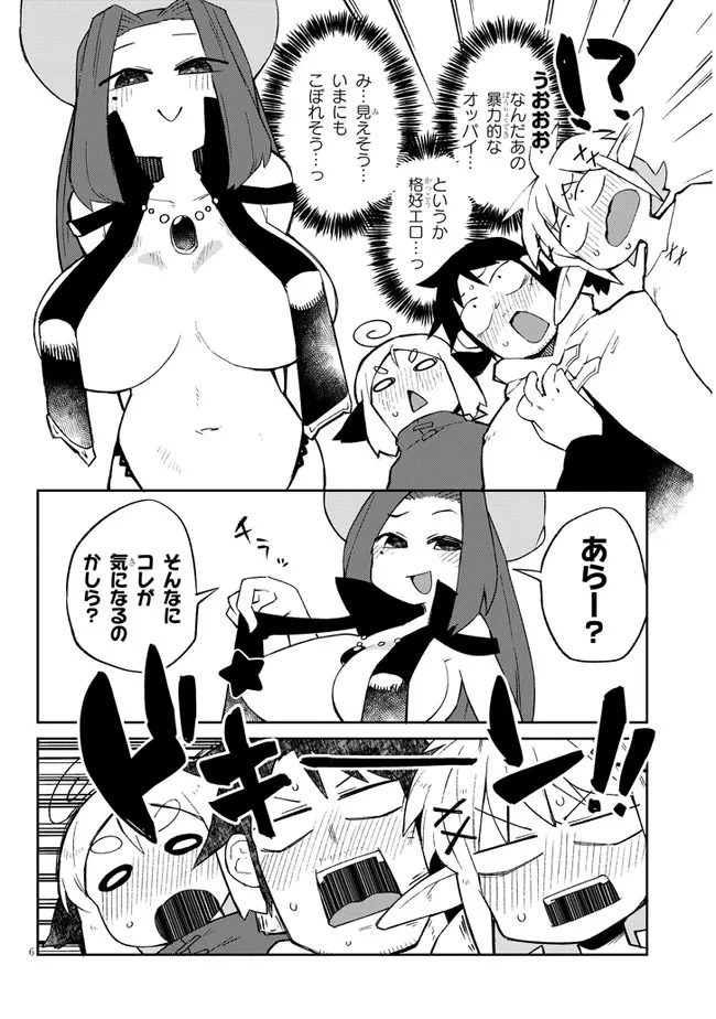 異種族レビュアーズ 第57話 - Page 6