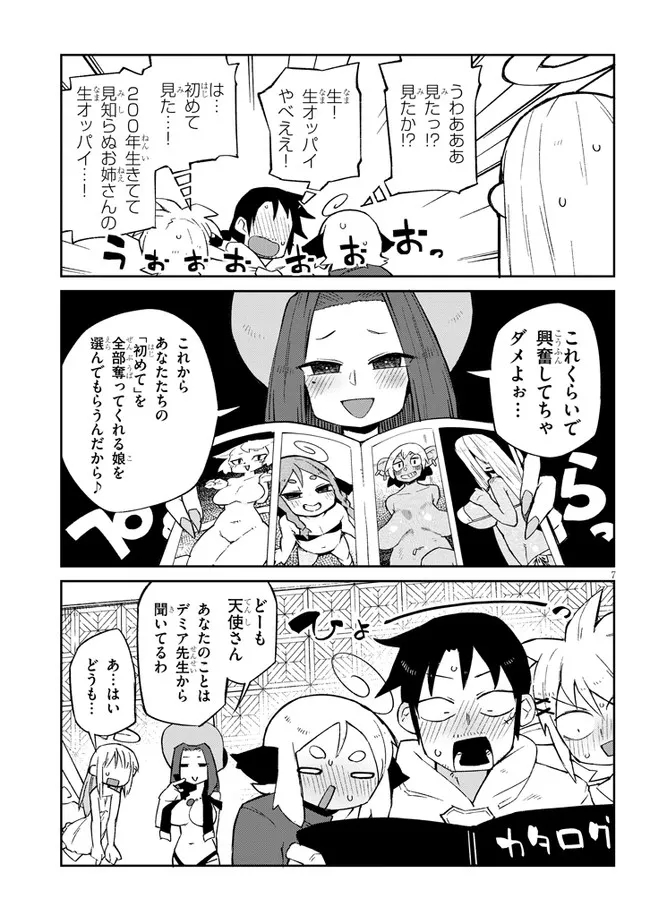 異種族レビュアーズ 第57話 - Page 8