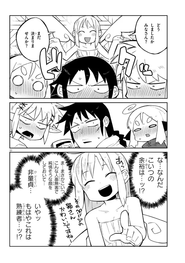 異種族レビュアーズ 第57話 - Page 10