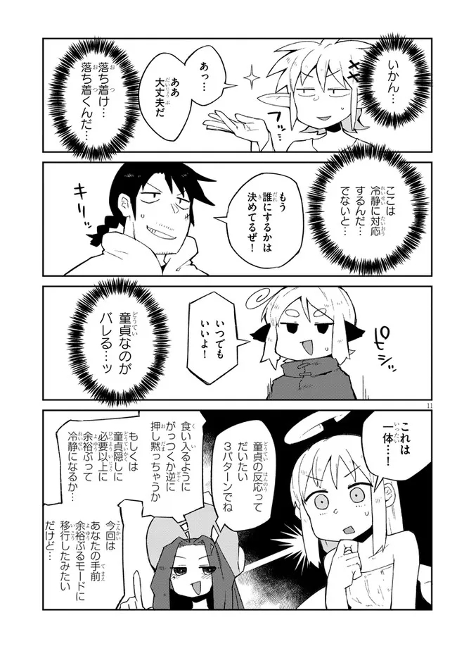 異種族レビュアーズ 第57話 - Page 12