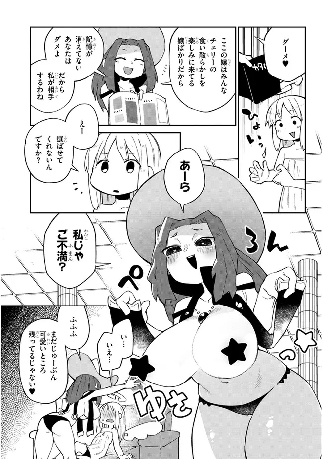 異種族レビュアーズ 第57話 - Page 15