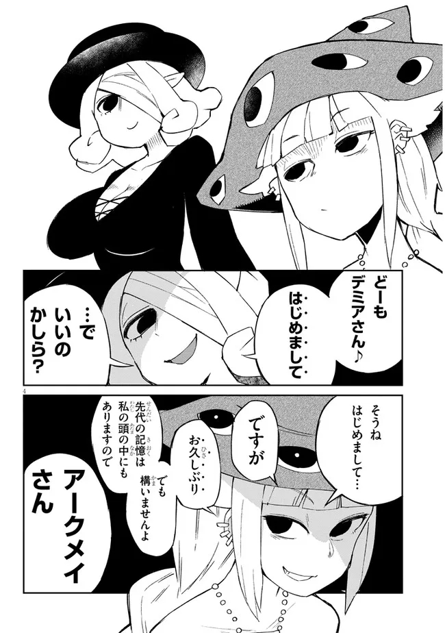 異種族レビュアーズ 第58話 - Page 4