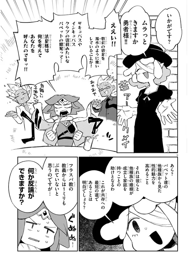 異種族レビュアーズ 第58話 - Page 9