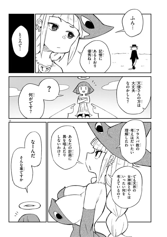 異種族レビュアーズ 第58話 - Page 18