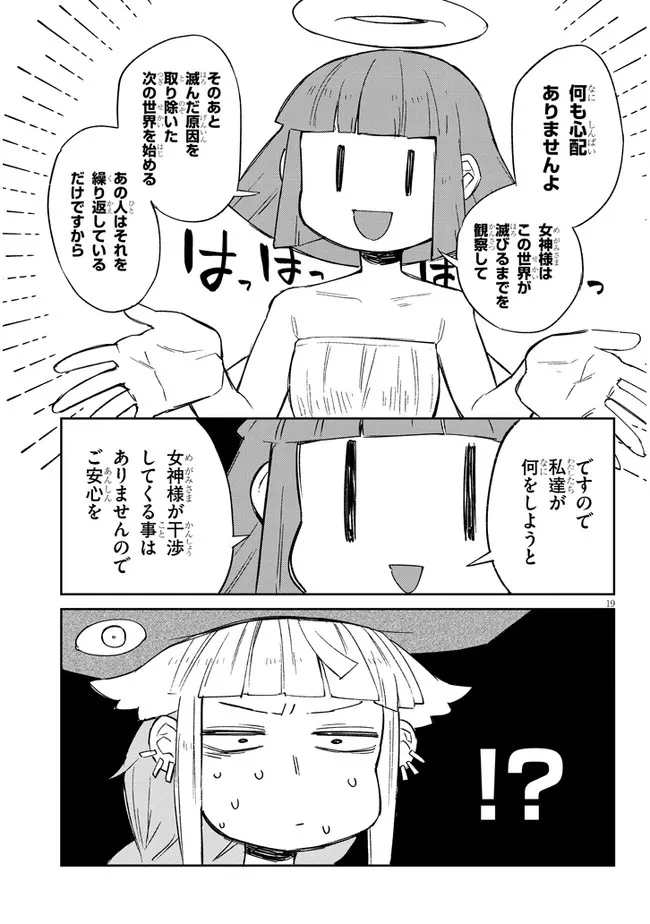 異種族レビュアーズ 第58話 - Page 19