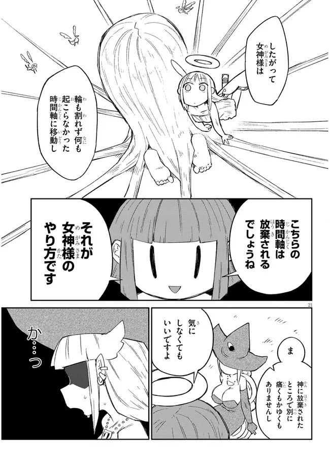 異種族レビュアーズ 第58話 - Page 21