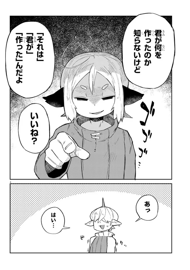 異種族レビュアーズ 第59話 - Page 4