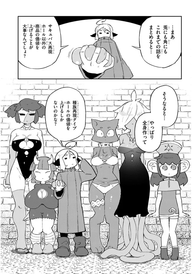 異種族レビュアーズ 第59話 - Page 15