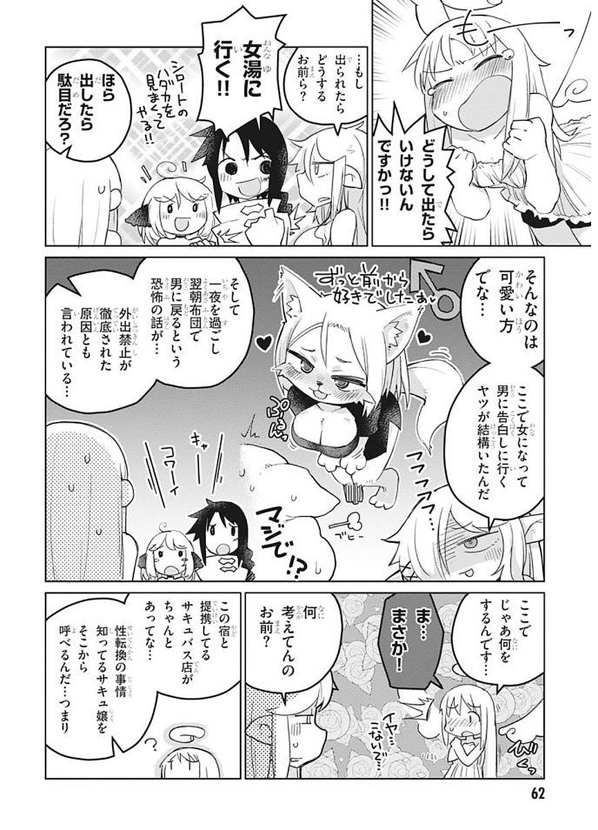 異種族レビュアーズ 第6話 - Page 8