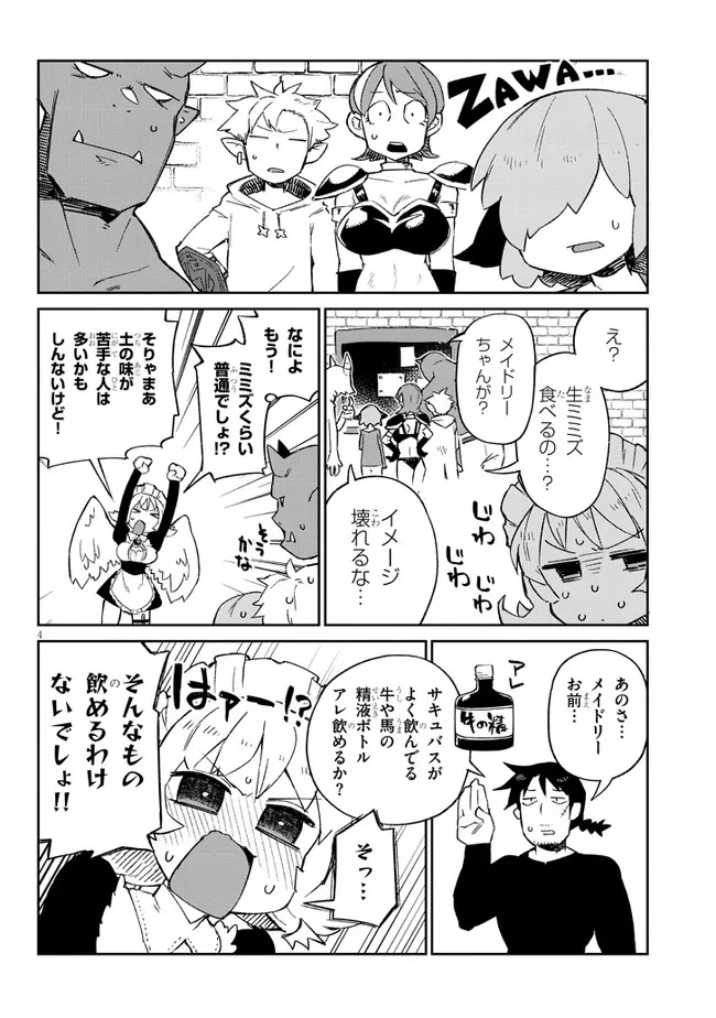 異種族レビュアーズ 第60話 - Page 4