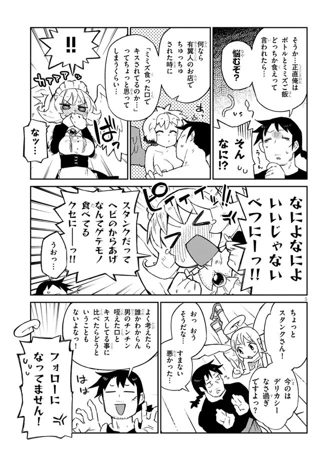 異種族レビュアーズ 第60話 - Page 5