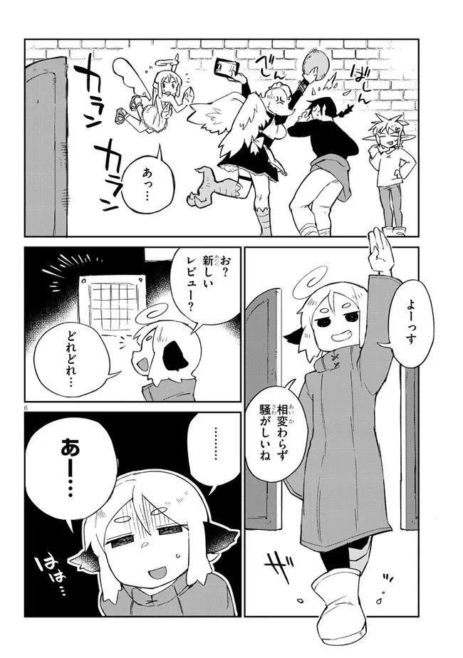 異種族レビュアーズ 第60話 - Page 6