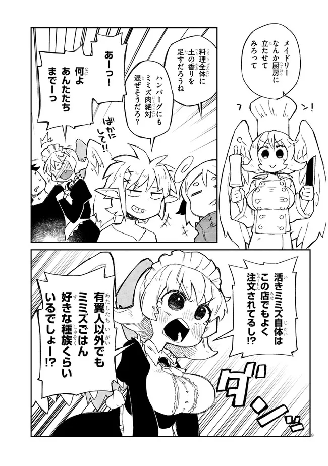 異種族レビュアーズ 第60話 - Page 9