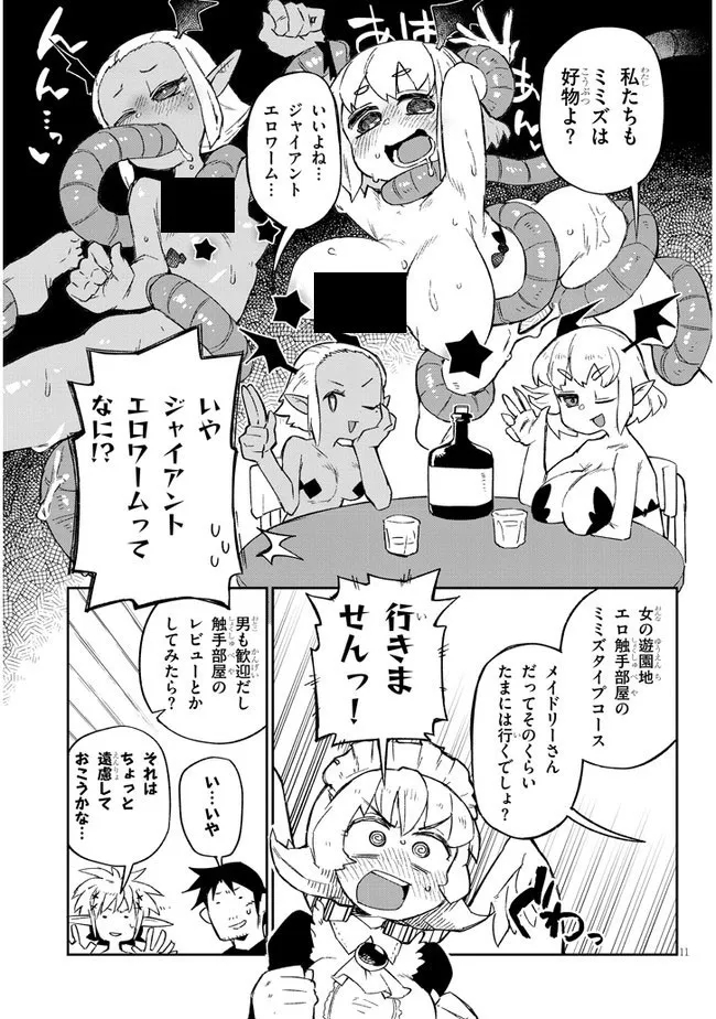 異種族レビュアーズ 第60話 - Page 11