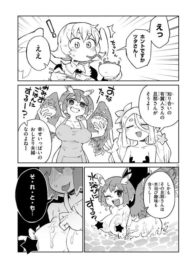 異種族レビュアーズ 第60話 - Page 13