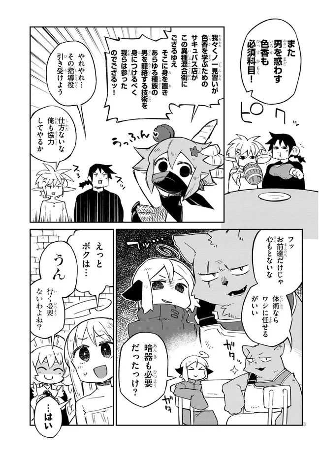 異種族レビュアーズ 第61話 - Page 3