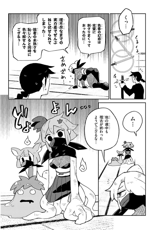 異種族レビュアーズ 第61話 - Page 8