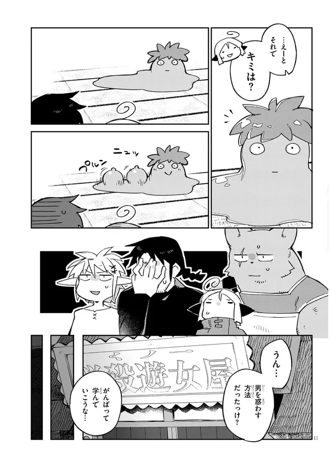 異種族レビュアーズ 第61話 - Page 11