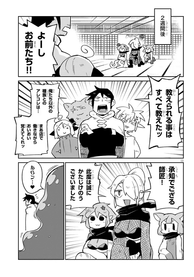 異種族レビュアーズ 第61話 - Page 13