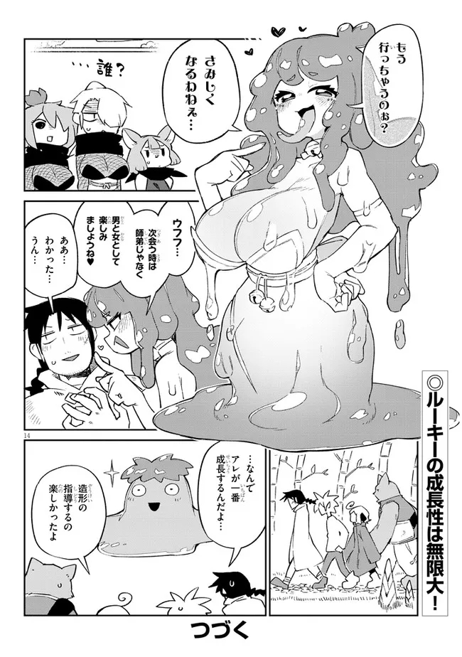 異種族レビュアーズ 第61話 - Page 14