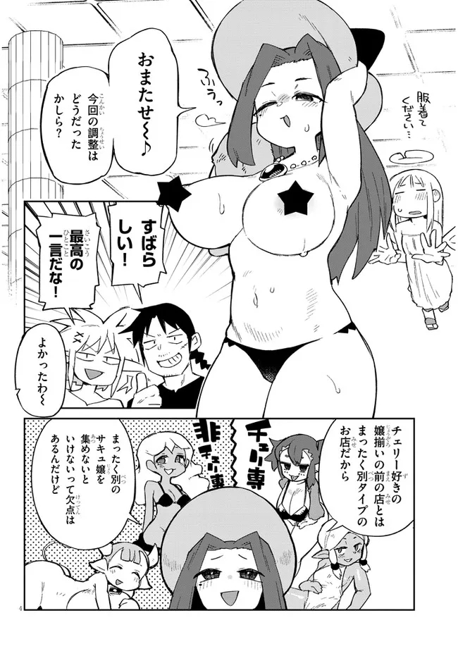 異種族レビュアーズ 第62話 - Page 4