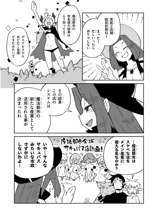 異種族レビュアーズ 第62話 - Page 5