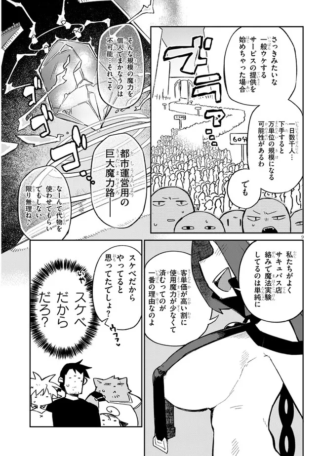 異種族レビュアーズ 第62話 - Page 9