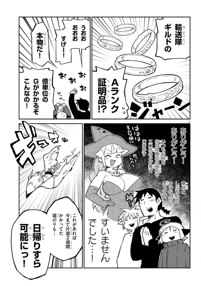 異種族レビュアーズ 第62話 - Page 11