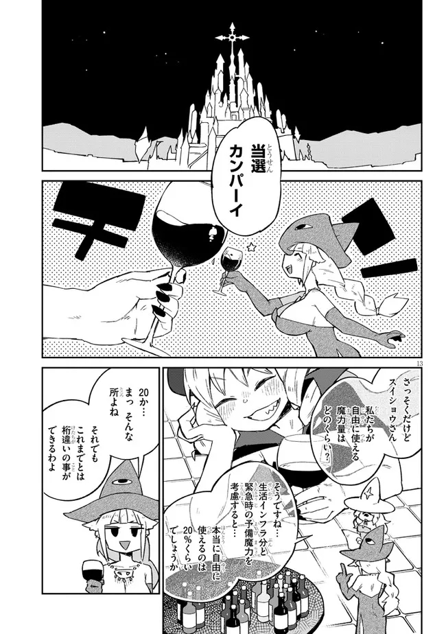 異種族レビュアーズ 第62話 - Page 13