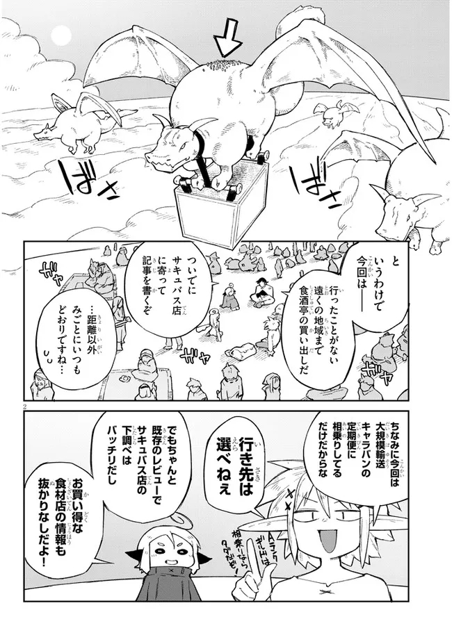 異種族レビュアーズ 第63話 - Page 2