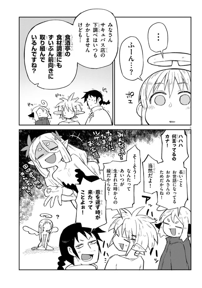 異種族レビュアーズ 第63話 - Page 3