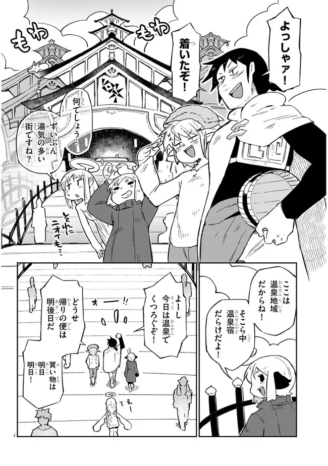 異種族レビュアーズ 第63話 - Page 4