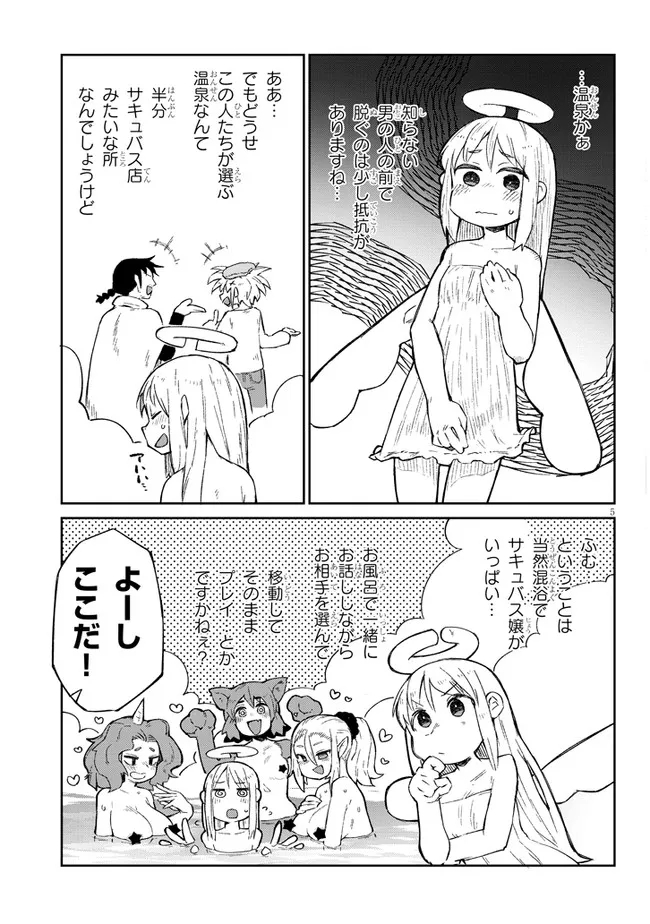 異種族レビュアーズ 第63話 - Page 5