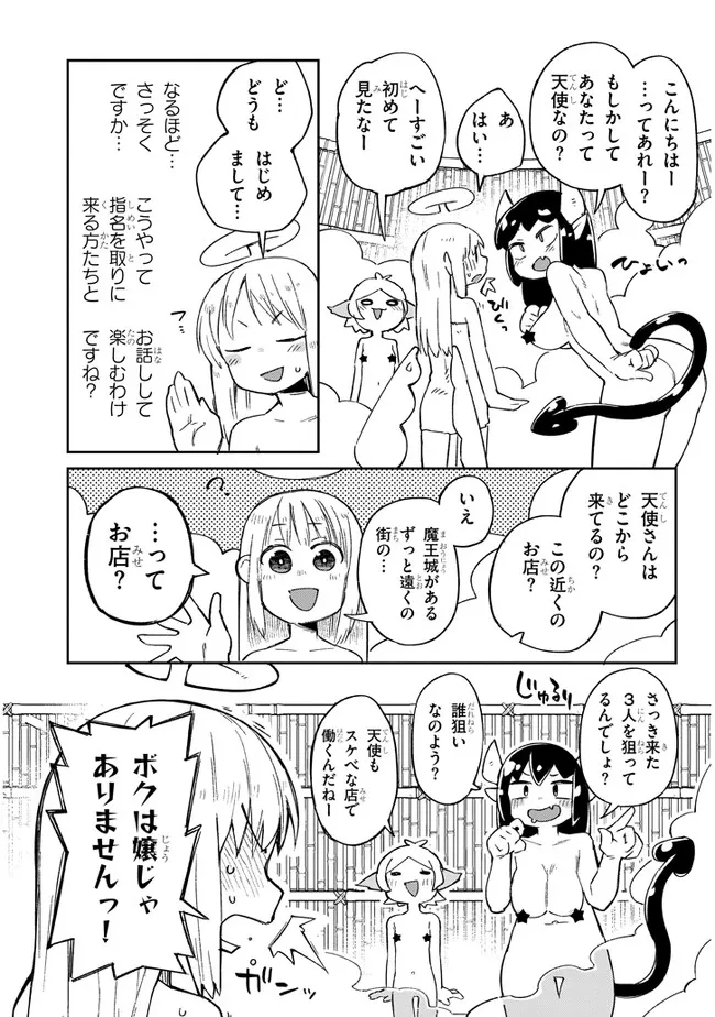 異種族レビュアーズ 第63話 - Page 7