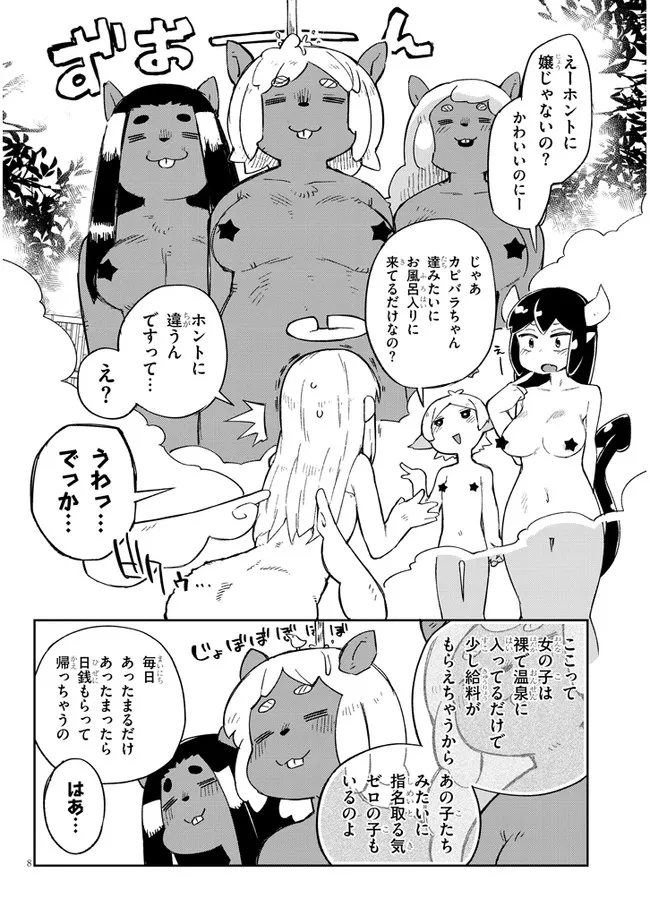 異種族レビュアーズ 第63話 - Page 8