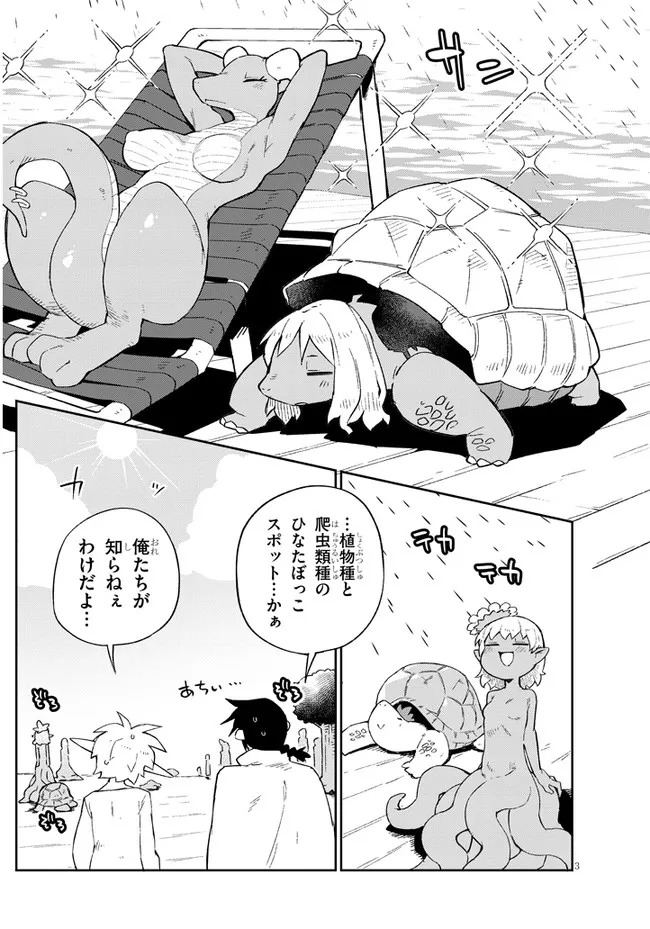 異種族レビュアーズ 第64話 - Page 3