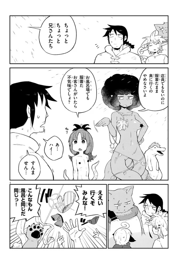 異種族レビュアーズ 第64話 - Page 4