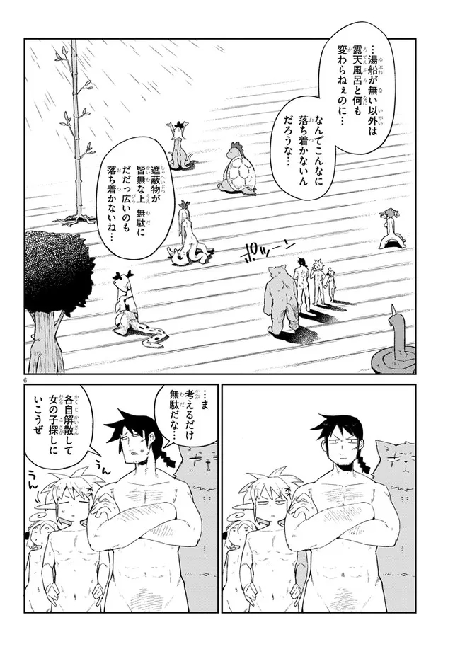 異種族レビュアーズ 第64話 - Page 6