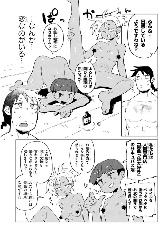 異種族レビュアーズ 第64話 - Page 9