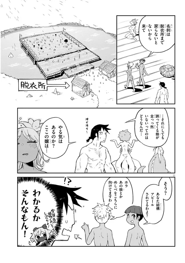 異種族レビュアーズ 第64話 - Page 11