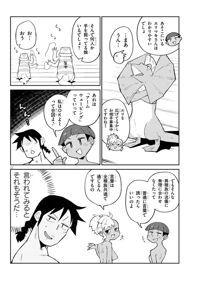 異種族レビュアーズ 第64話 - Page 12