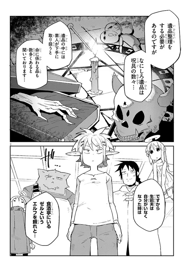 異種族レビュアーズ 第65話 - Page 2