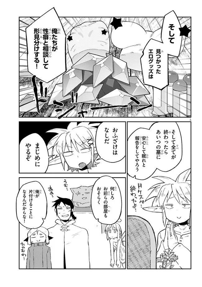 異種族レビュアーズ 第65話 - Page 5